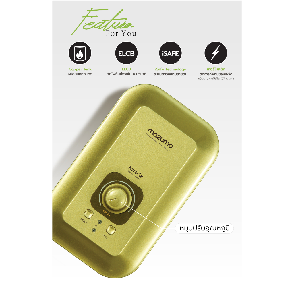 Mazuma เครื่องทำน้ำอุ่น รุ่น Miracle 4500 วัตต์ (Gold) รูปที่ 5