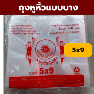 ❤️ถูกที่สุด❤️ ถุงหิ้วบาง ถุงพลาสติก ถุงหิ้วเนื้อ HD ตราเหรียญทอง ถุงหูหิ้ว *ออกใบกำกับภาษี* W8