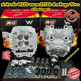ฝา4วาล์วWave125 บ่า+หลอดพิเศษขนาดวาล์ว27/24 ทองเหลืองบรอนซ์ตัวใหม่ล่าสุด อะไหล่เครื่องยนต์
