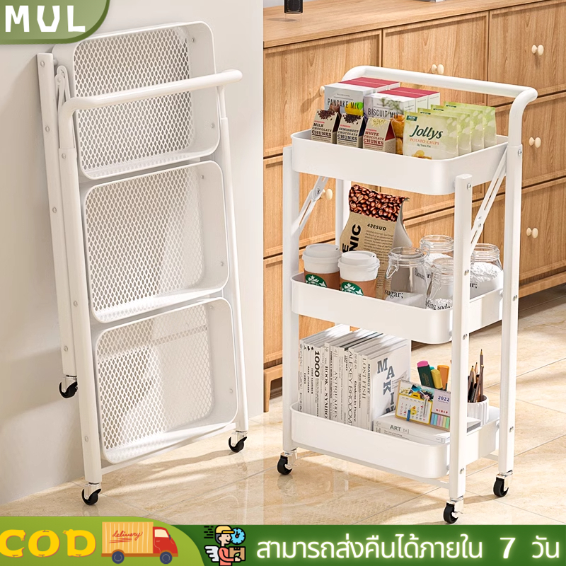 MULI ชั้นรถเข็น 3ชั้น ชั้นวางของพับเก็บได้ พร้อมล้อเลื่อน รถเข็นเก็บของ เคลื่อนย้ายสะดวก ฌครงเหล็กทั้งตัว แข็งแรง กันสนิ