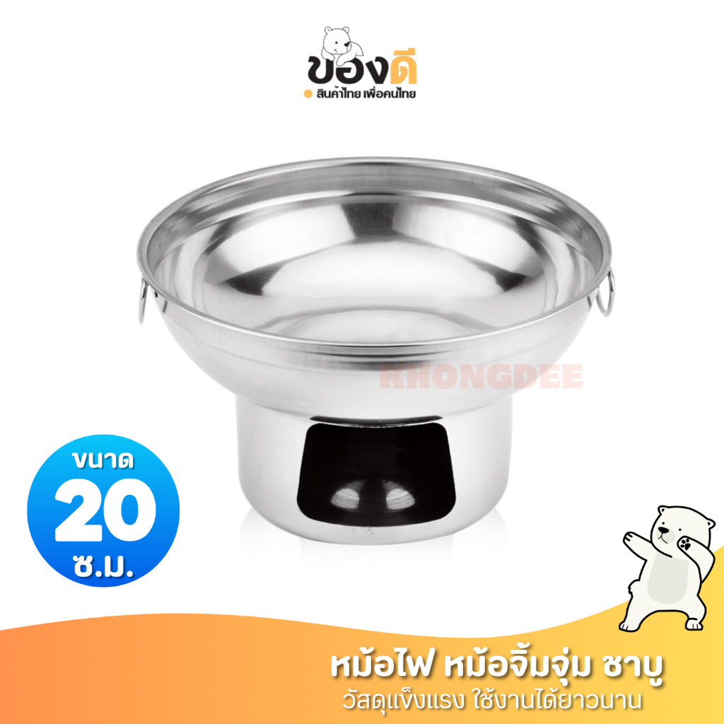 หม้อไฟ ต้มยำ หม้อต้มยำ หม้อจิ้มจุ่ม ไม่มีปล่อง สแตนเลส ขนาด หม้อใส่ต้ม หม้อใส่แกง สแตนเลส
