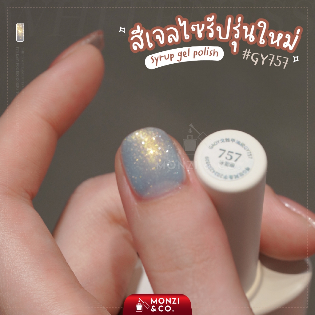 สีเจล (อบ) GAOY สีกลิตเตอร์ สีกากเพชร Glitter Shimmer ชิมเมอร์ ไซรัป GY747-757 โทนสีสวยๆ น่ารักมาก - รูปที่ 5