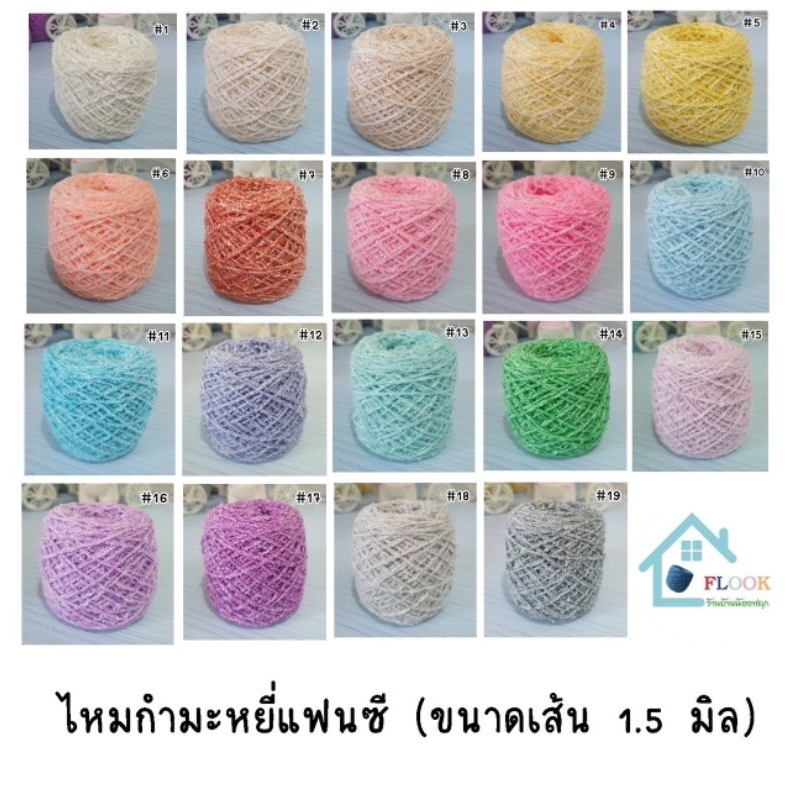 กำมะหยี่แฟนซี เส้น1.5มิล