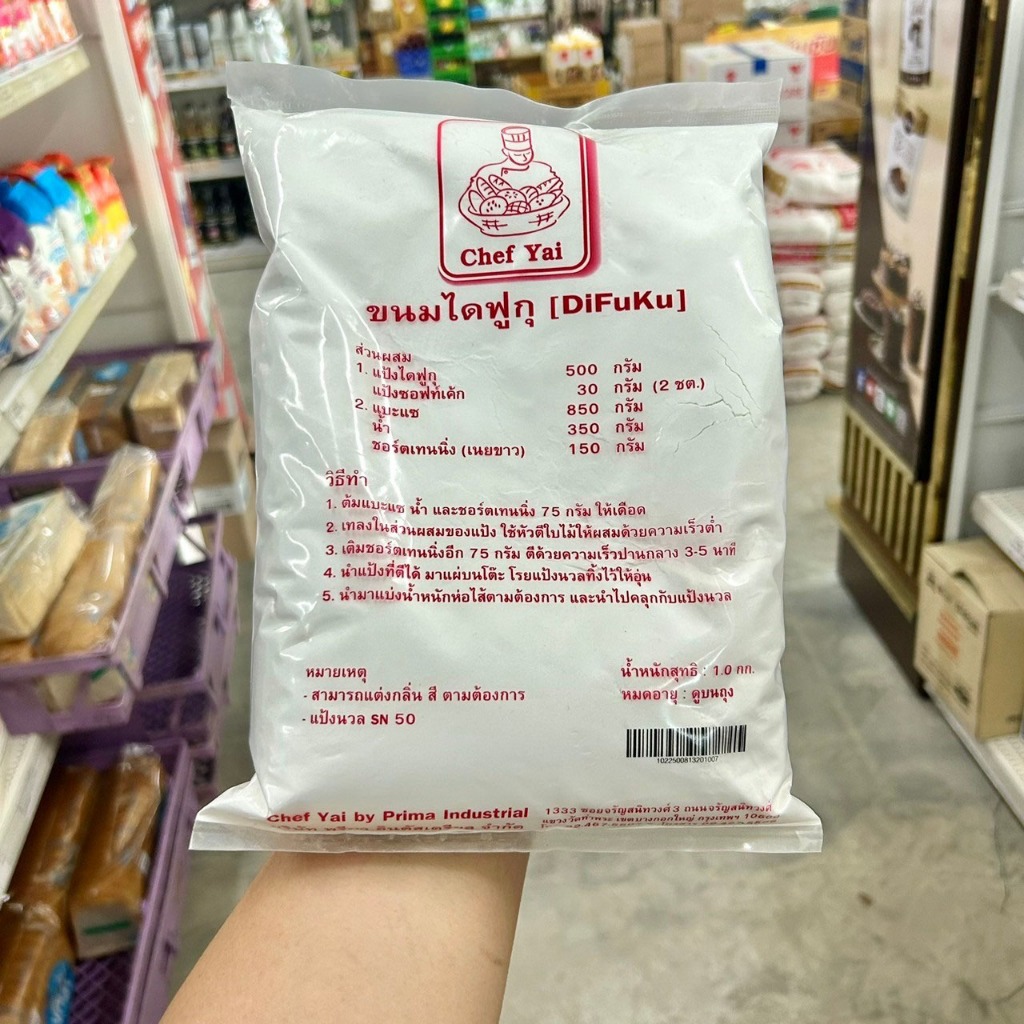 แป้งไดฟูกุสำเร็จรูป 1kg Daifuku แป้งทำขนม