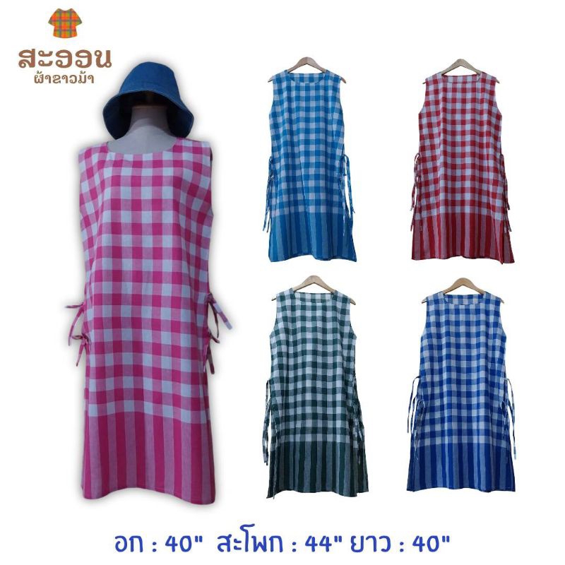 เดรสผ้าขาวม้าผูกข้าง