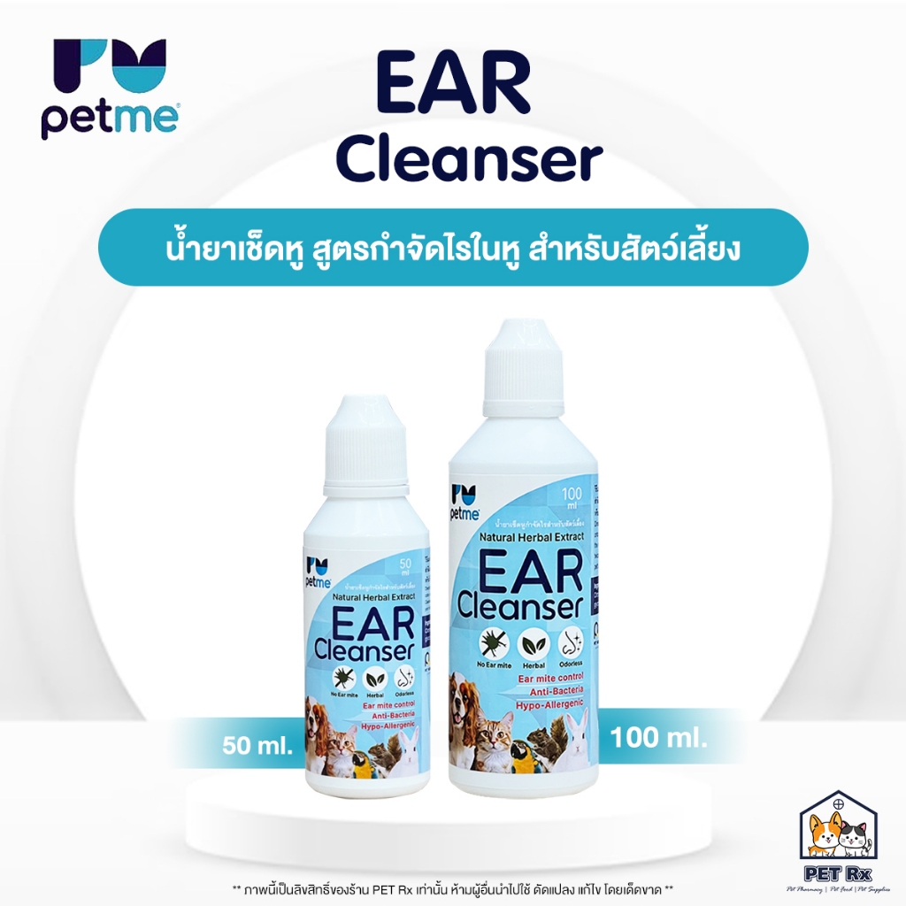 Petme: Ear Cleanser [แท้💯] แพ็กเกจใหม่! น้ำยาเช็ดหู สูตรกำจัดไรในหู สำหรับสัตว์เลี้ยงทุกชนิด (My-Mine Ear Lotion)