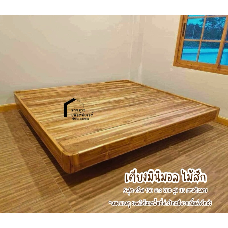 เตียงมินิมอลแบบพื้นลอย เตียงไม้สักแท้ ประกอบฟรี จัดส่งฟรี(ภาคใต้บวกเพิ่ม800บาท)