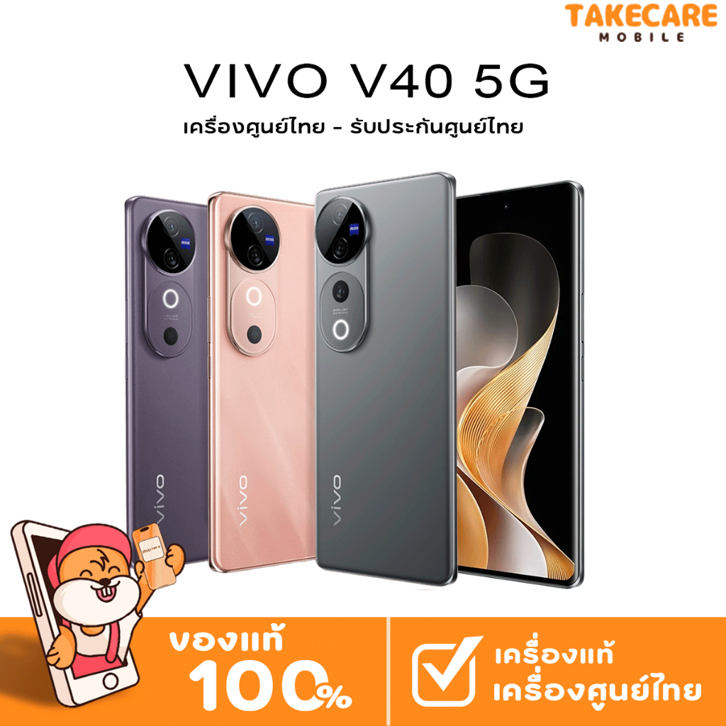 Vivo V40 / V50  จอ Amoled กล้อง 50 MP 12/256GB แบตเตอรี่ 5500 mAh ประกันศูนย์ 1 ปี V40
