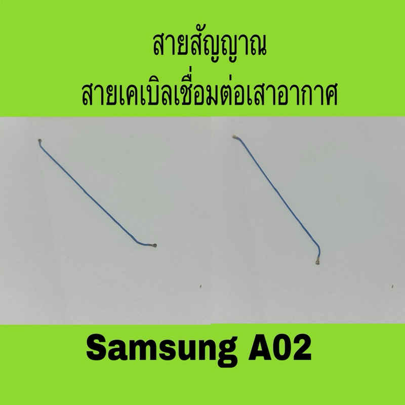 สายสัญญาณ Samsung A02 มือสองแท้ / สายเคเบิลเชื่อมต่อเสาอากาศ Samsung A02