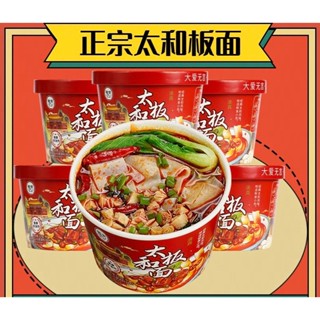 RS.107บะหมี่จีนตัวดังรสใหม่ล่าสุก๋วยเตี๋ยวจีนเนื้อตุ๋นพริกดอ…