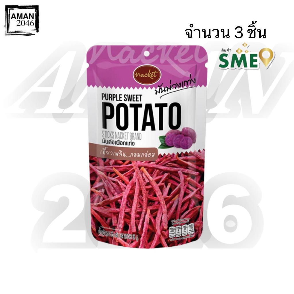 แน็คเก็ต มันต่อเผือกแท่ง รสดั้งเดิม ขนาด 85 กรัม จำนวน 3 ซอง