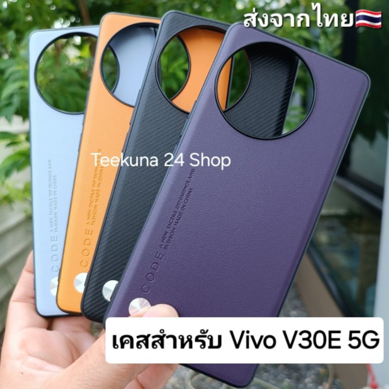 เคส สำหรับ Vivo V30E 5G ขอบซิลิโคน