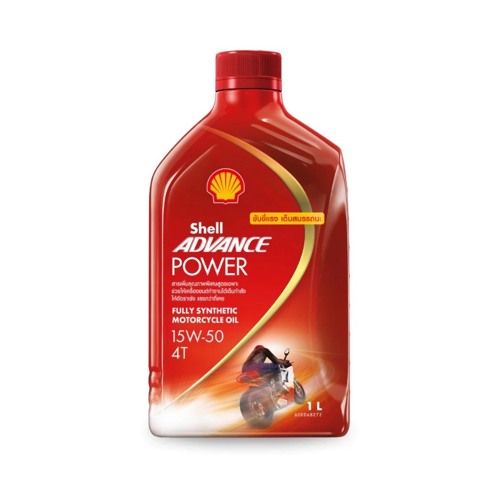 SHELL น้ำมันเครื่องมอเตอร์ไซค์สังเคราะห์แท้ Advance Power 15W-50 เกียร์ธรรมดา (1 ลิตร)
