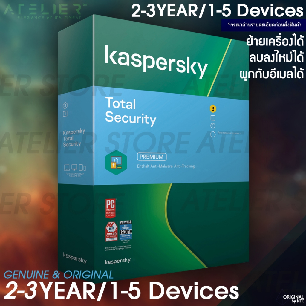 Kaspersky Total Security (1-5 เครื่อง/1-3 ปี)