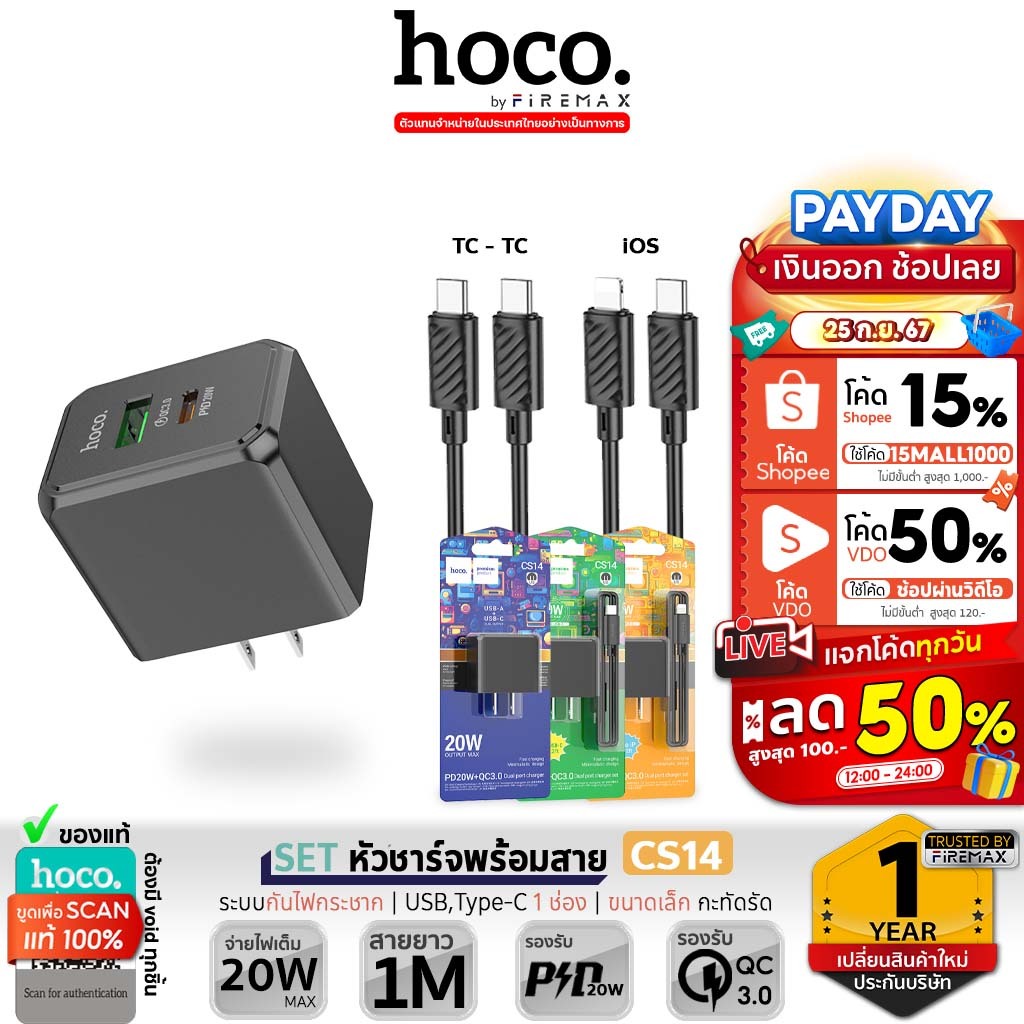 HOCO CS14 ชุดหัวชาร์จเร็ว 2 พอร์ต (USB + Type-C) รองรับชาร์จเร็ว PD 20W / QC 3.0 และ สายชาร์จ PD / Type-C to Type-C hc2