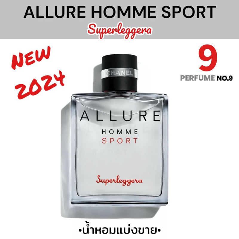 [น้ำหอมแบ่งขาย]Chanel Allure Homme Sport Superleggera(New 2024)