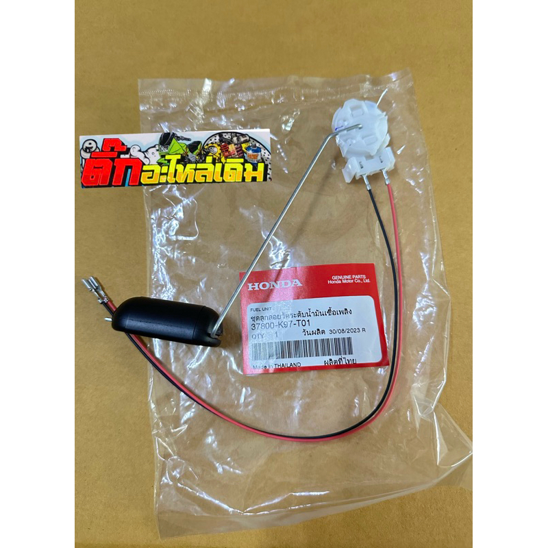 ลูกลอยPcx150ปี2018-2020/PCX160แท้ศูนย์ 37800-K97-T01✅