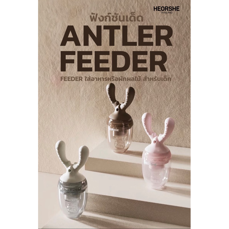 New Item HEORSHE ที่ใส่อาหารและผลไม้AntlerFeederมี2หัวถอดเปลี่ยนตามวัยด้ามจับนิ่มทั้งอันSiliconeเกรดพรีเมี่ยม