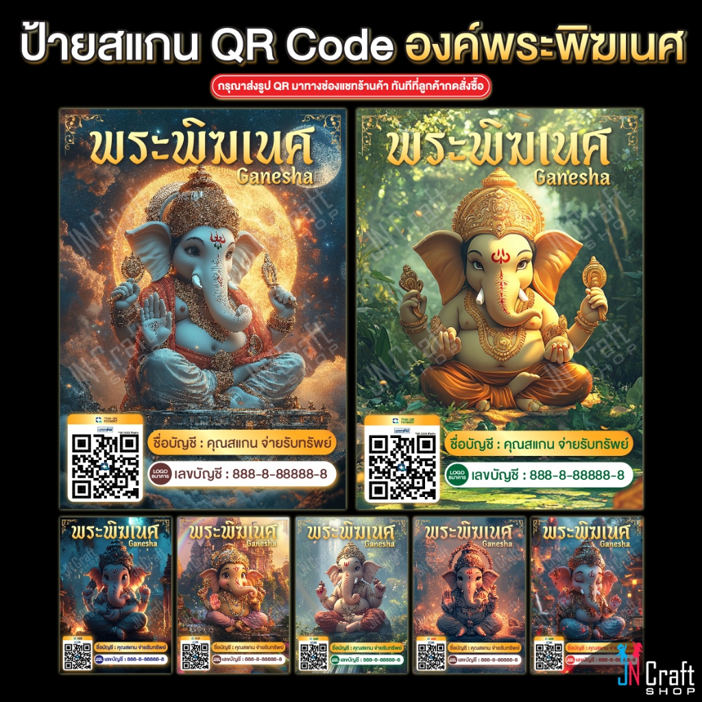 ป้ายสแกนชำระเงิน สแกน QR Code พระพิฆเนศ เสริมโชค (ป้ายเคลือบพลาสติก,สติ๊กเกอร์,ป้ายตั้งโต๊ะ)สแกนคิวอาร์โค้ดรับเงิน สายมู