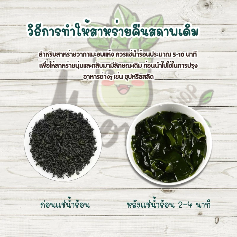 สาหร่ายวากาเมะขนาด 250g สาหร่ายทะเลอบแห้ง thumbnail 8