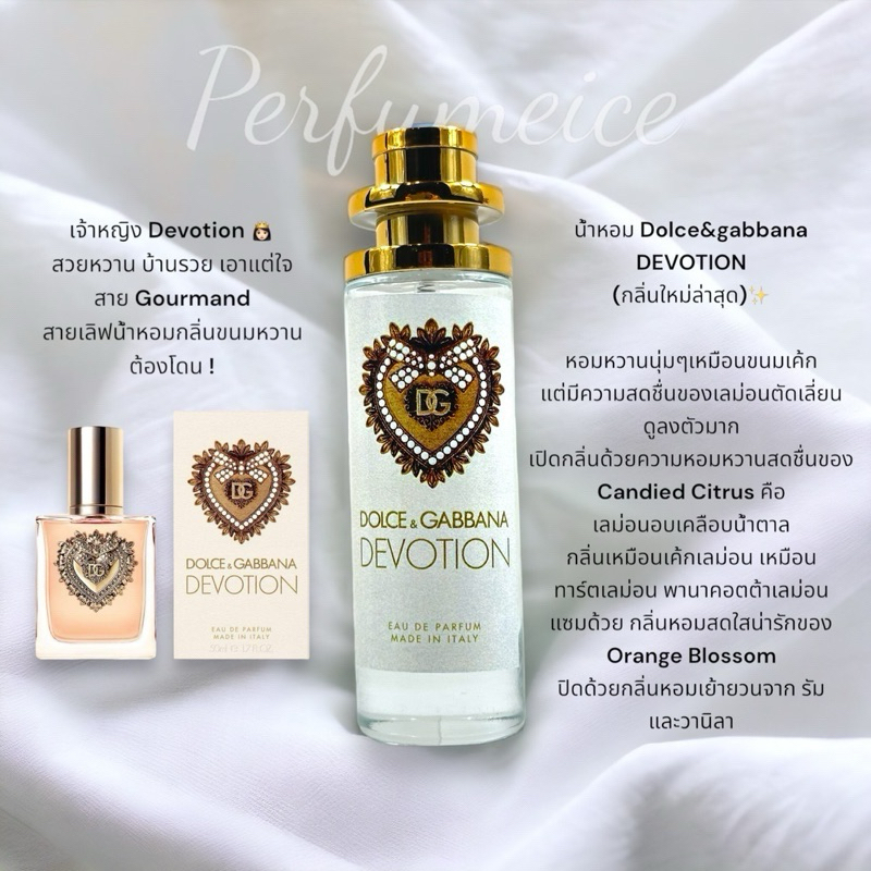 น้ำหอม ดี จี Devotion 35ml