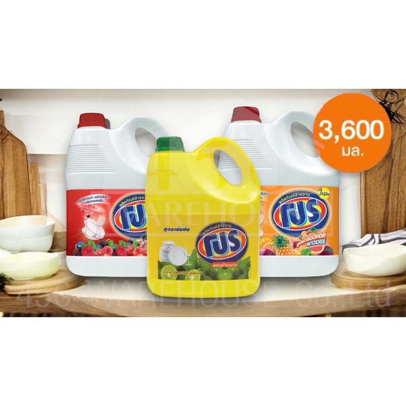 PRO ผลิตภัณฑ์ล้างจานโปรสูตรเข้มข้น ขนาด 3600ml. (จำกัดคำสั่งซื้อละ ไม่เกิน 4 แกลลอน) เป็นสินค้าราคาประหยัดสุดคุ้ม