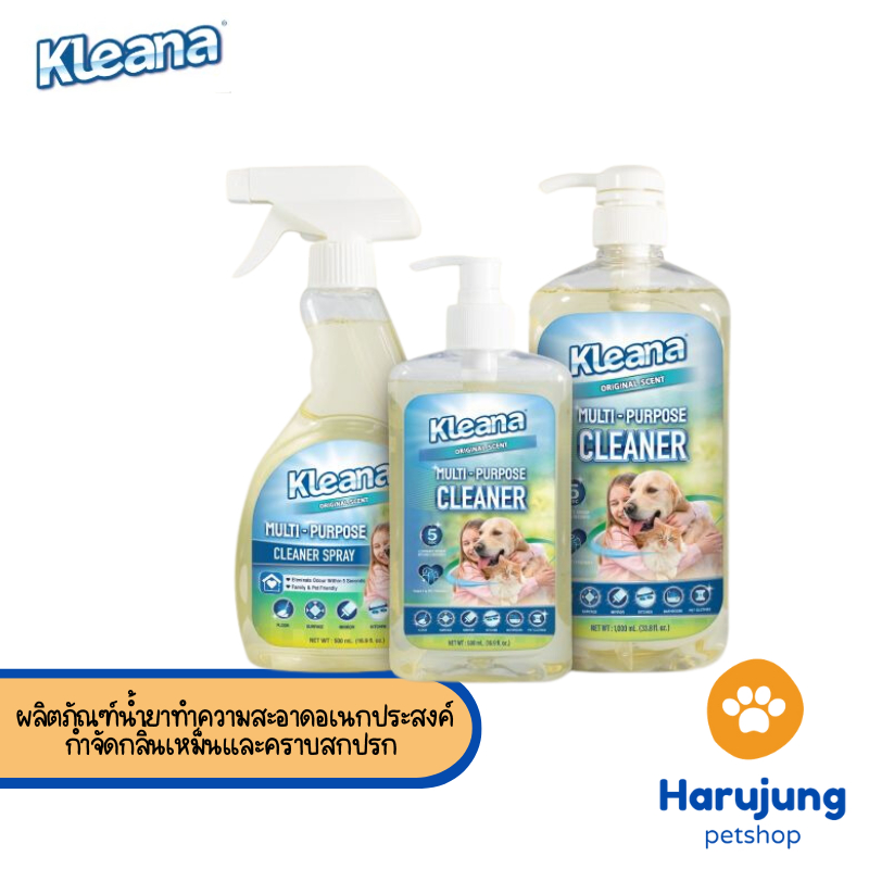 Kleana Multi-Purpose Spray Cleaner สเปรย์อเนกประสงค์ ทำความสะอาดทุกพื้นผิว กำจัดกลิ่นและสิ่งสกปรก