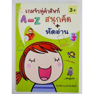 หนังสือเด็ก เสริมทักษะภาษาอังกฤษ เก่งไหวพริบเชาวน์ปัญญา : เก…