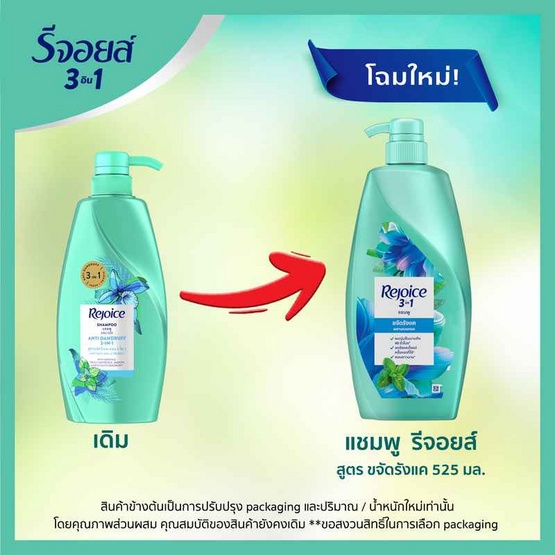 Rejoice รีจอยส์ แชมพูรีจอยส์ หัวปั๊ม ขนาด 525 มล. มอบผมนุ่มสลวยนาน 48 ชม.พร้อมกลิ่นหอมยาวนาน ราคา ถูกที่สุด ดีลบีเคเค แกลเลอรีภาพที่ 3