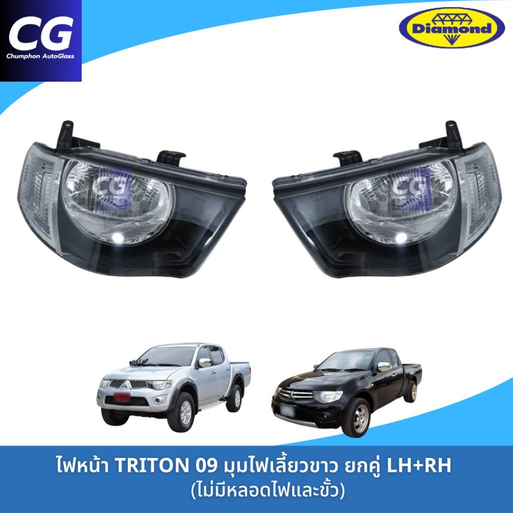 ไฟหน้ามิตซูไทรทัน MITSUBISHI L200 TRITON 2009-2013 ไฟเลี้ยวมุมขาว งานยี่ห้อตราเพชร DIAMOND (10-874000)