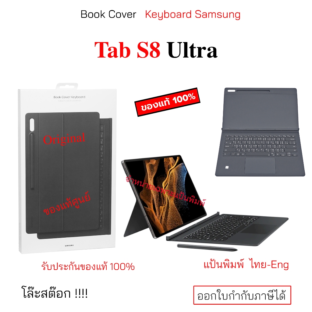 Book Cover Keyboard Samsung Galaxy Tab S8 Ultra ของแท้ case tab s8 ultra แป้นพิมพ์ คีย์บอร์ด tab s8 