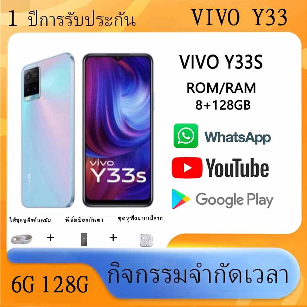 (มีอยู่ในสต็อก)โทรศัพท์ Vivo Y33s จอภาพ 6.58 นิ้ว ระบบ Android สินค้าแท้ และโปรโมชั่นรับประกัน 1 ป