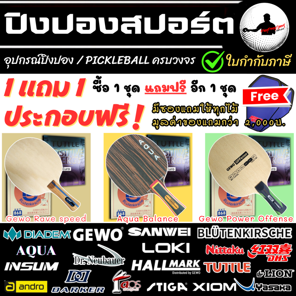 1 แถม 1 ไม้ปิงปอง ธรรมชาติลงโทษ!? + ยางปิงปองสายหมุน บุกดี ตบได้ สองด้านพร้อมซองใส่ไม้ปิงปอง