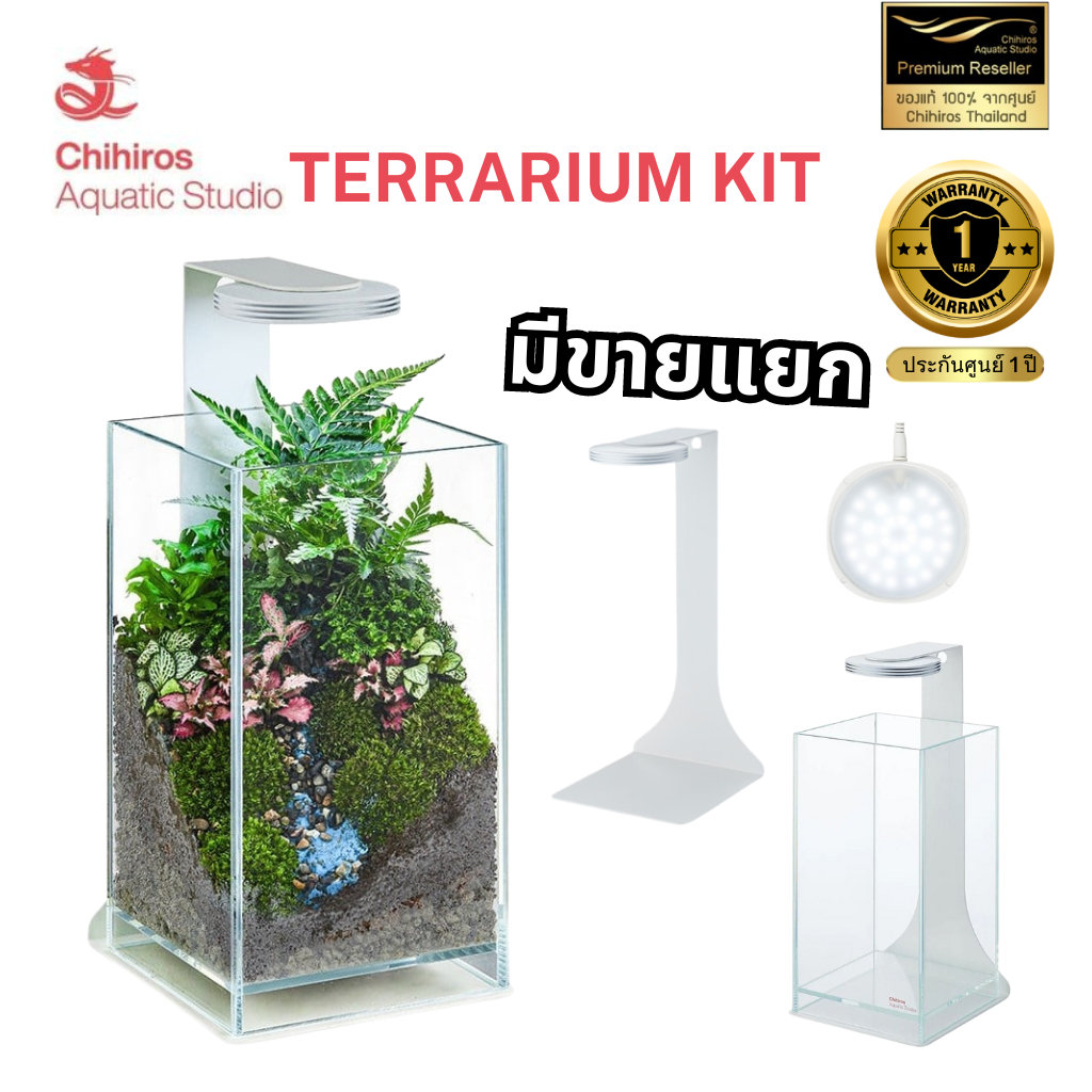 Chihiros Terrarium Kit โหลพร้อมไฟ และฐานครบชุด มีขายแยก