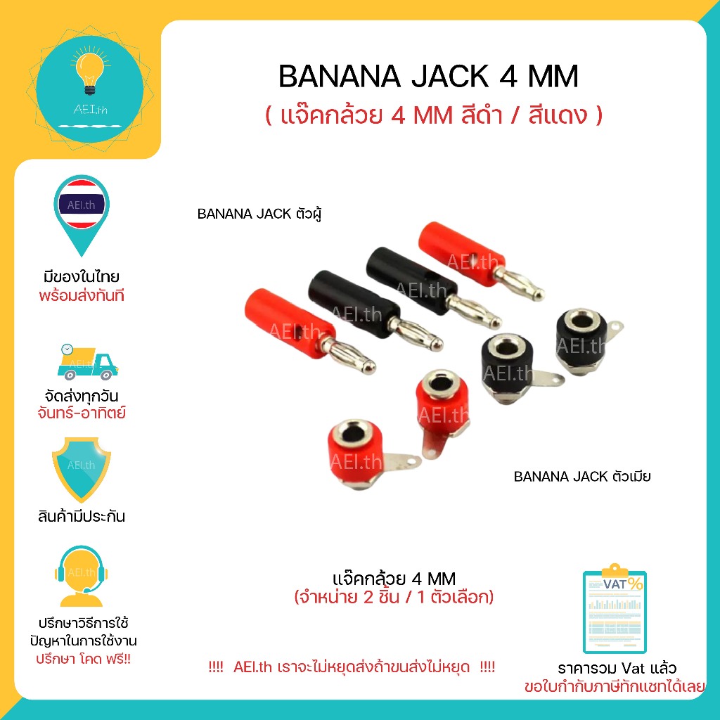 Banana Jack 4mm ตัวผู้/ตัวเมีย แจ๊คกล้วย 4 มิลลิเมตร สีดำ / สีแดง 1 ตัวเลือกได้ถึง 2 ตัว พร้อมส่ง