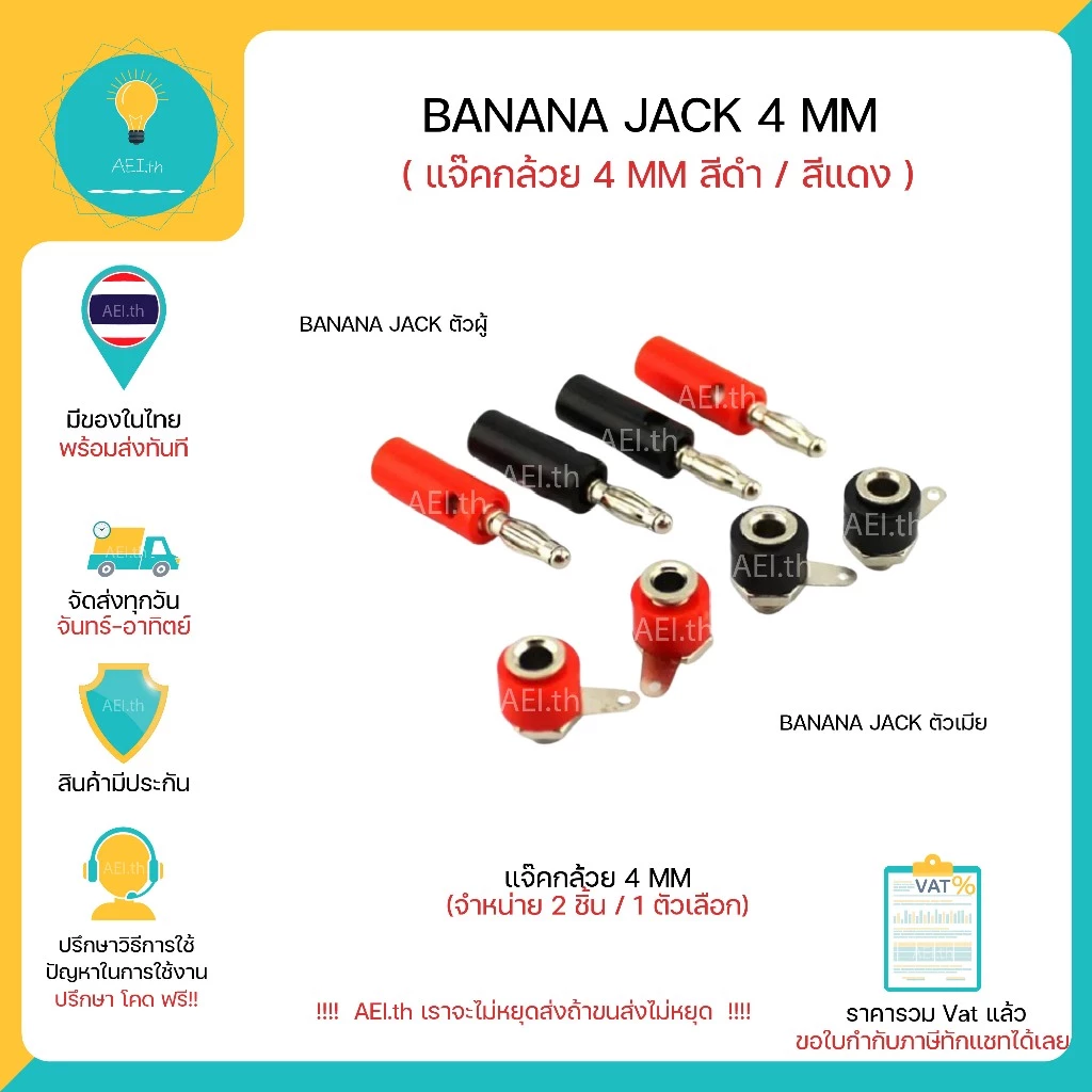 Banana Jack 4mm ตัวผู้/ตัวเมีย แจ๊คกล้วย 4 มิลลิเมตร สีดำ / สีแดง 1 ตัวเลือกได้ถึง 2 ตัว พร้อมส่ง