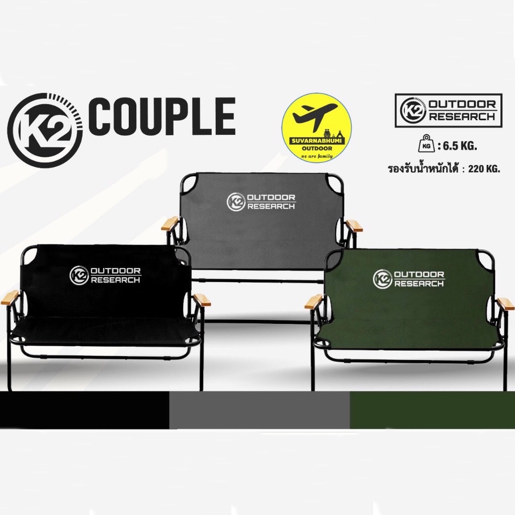 เก้าอี้ K2 Couple เก้าอี้แคมป์ปิ้ง นั่งได้2คน สวยหรู ดูดี โครงเหล็กแข็งแรง รับน้ำหนักได้ถึง 200 kg.