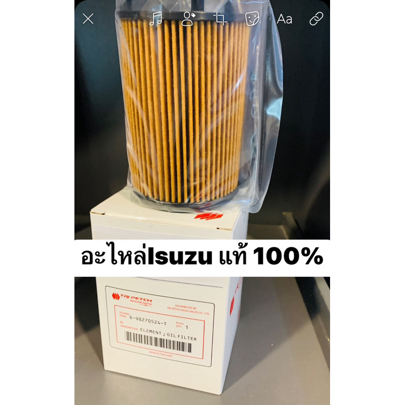กรองเครื่องยนต์ 1.9 RZ4E อะไหล่แท้ isuzu 100%