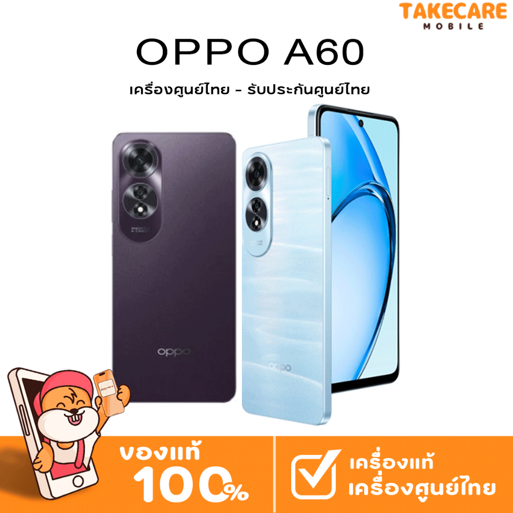 OPPO A60 [8+128GB | 8+256GB] เครื่องศูนย์แท้ รับประกันศูนย์ 1 ปี