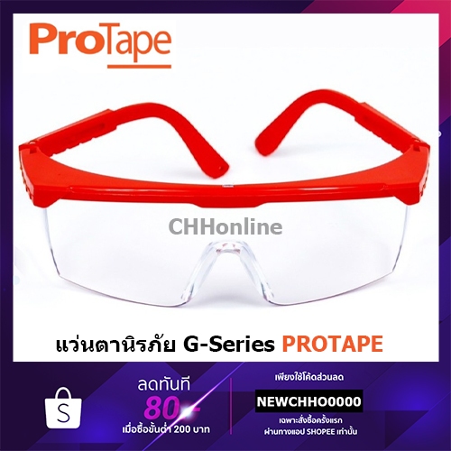 PROTAPE แว่นกันสะเก็ดปรับขาเลื่อนได้เลนส์ใส PROTAPE G-SERIES SG201 SM416