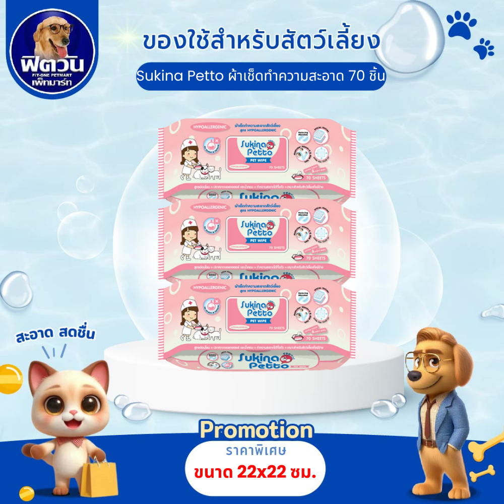 Sukina ผ้าเช็ดทำความสะอาด Hypo อ่อนโยน 70 ชิ้น{ผ้าอ้อม/แผ่นรอง}