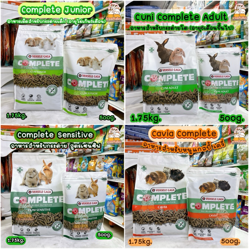 อาหารกระต่าย อาหารหนูแกสบี้ ชินชิลล่า   Cuni Complete Adult , Complete Junior , Cavia Complate