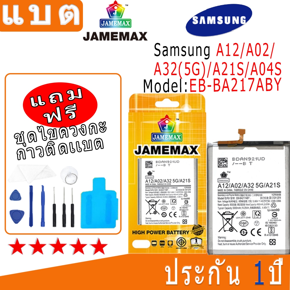 แบต Battery Samsung A12/A02/A32(5G)/A21S/A04S Model EB-BA217ABY งาน พร้อมเครื่องมือ แบตแท้ งานบริษัท คุณภาพสูง