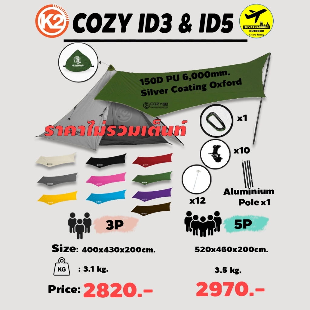 K2 COZY INDIANS 3 และ COZY INDIANS 5 ตรงรุ่น Tarp ทาร์ป ผ้าใบกันฝน ฟรายชีท