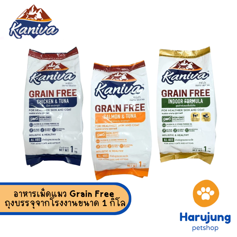 [1 KG.] Kaniva อาหารแมวคานิว่า เกรด Grain Free สำหรับแมวทุกช่วงวัย ถุงบรรจุจากโรงงานขนาด 1 kg