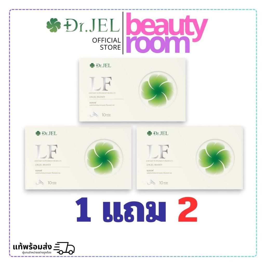 โปรโมชั่น [1 แถม 2] Dr.Jel LF Lean Fast & Longevity Fit ผลิตภัณฑ์เสริมอาหารแอลเอฟ ด็อกเตอร์เจล