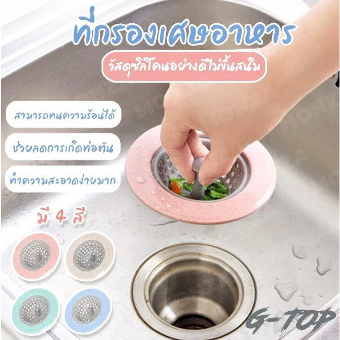 ที่กรองเศษอาหาร ซิลิโคนกรองเศษอาหาร กรองซิงค์ล้างจาน ของใช้ในบ้าน ของใช้ในครัว G2723