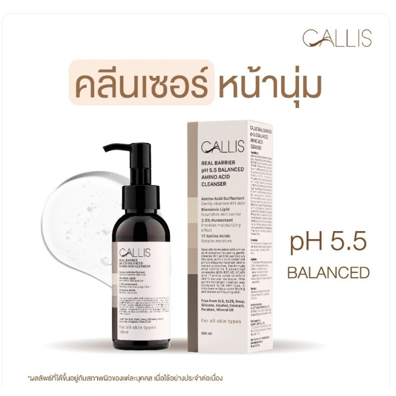 ของแท้ CALLIS คลีนเซอร์หน้านุ่ม เจลล้างหน้าเนื้อเจลใส สูตรอ่อนโยนต่อผิวหน้า (ขนาด100ml)