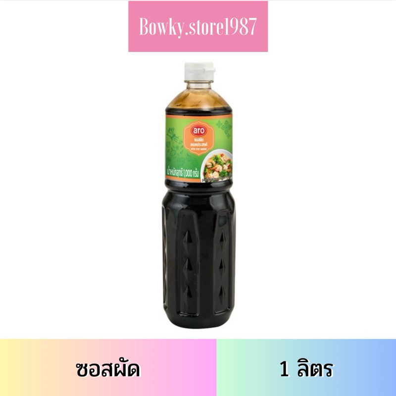Aro เอโร่ ซอสผัดอเนกประสงค์ 1000 กรัม ซอสผัด ซอส