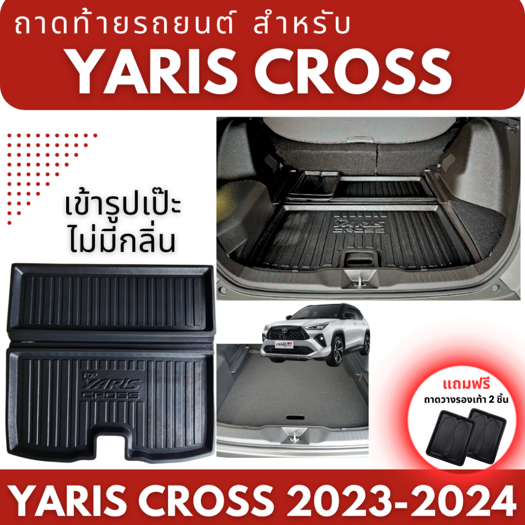 ถาดท้ายรถยนต์เข้ารูปสำหรับYARIS CROSS ทุกรุ่นปีถาดท้ายรถYARIS CROSS 2023-ปัจจุบัน-แพคใส่กล่องไม่ม้วน